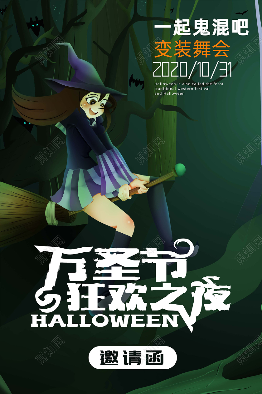 绿色插画万圣节邀请函