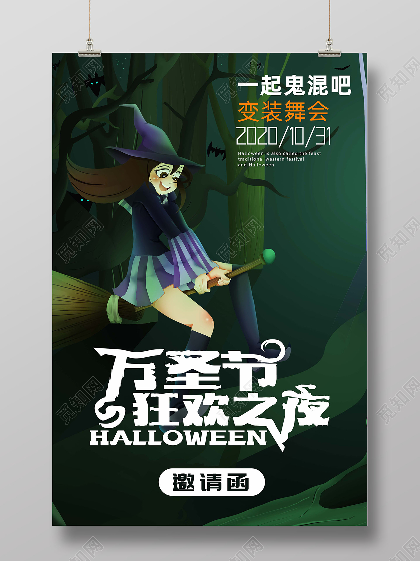 绿色插画万圣节邀请函