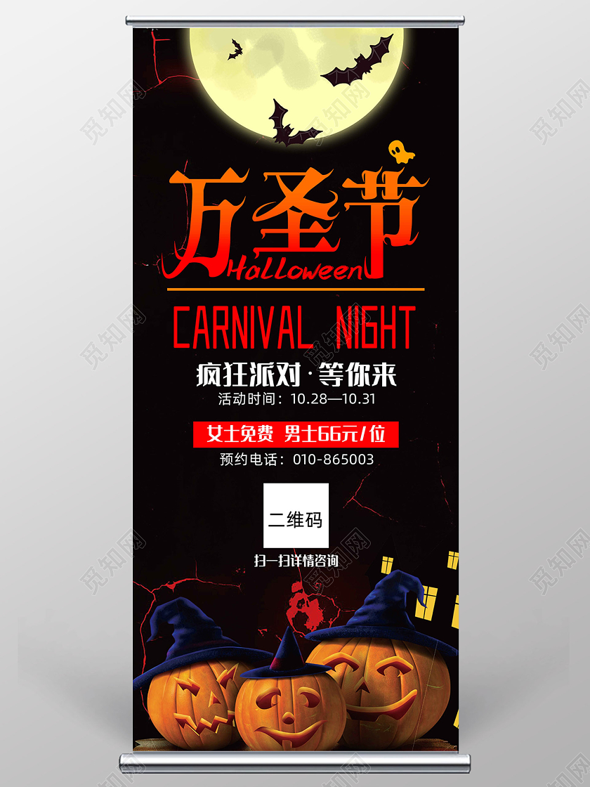 黑色简约大气万圣节展架