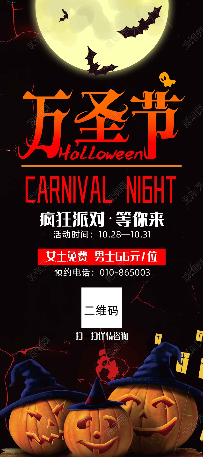 黑色简约大气万圣节展架