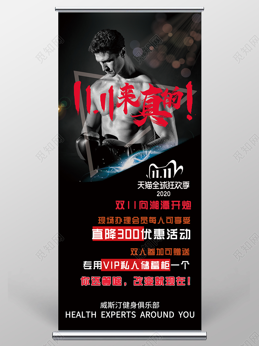 黑色简约双十一来真的健身宣传单健身双十一