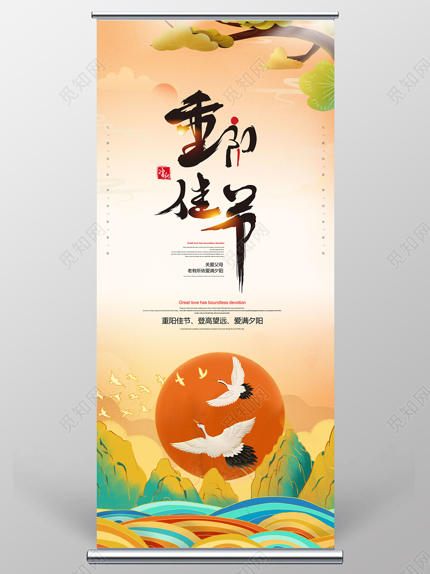 国潮中国传统节日重阳节展架