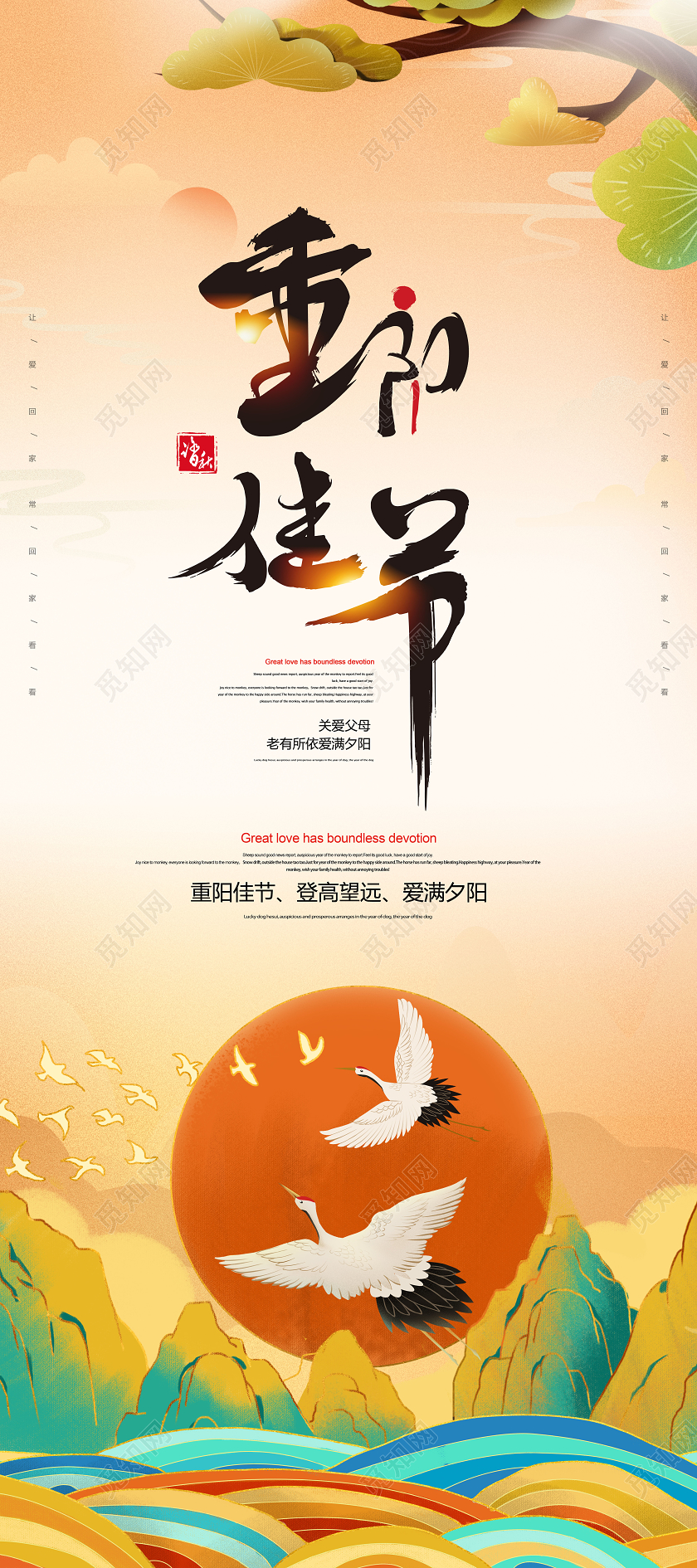 国潮中国传统节日重阳节展架