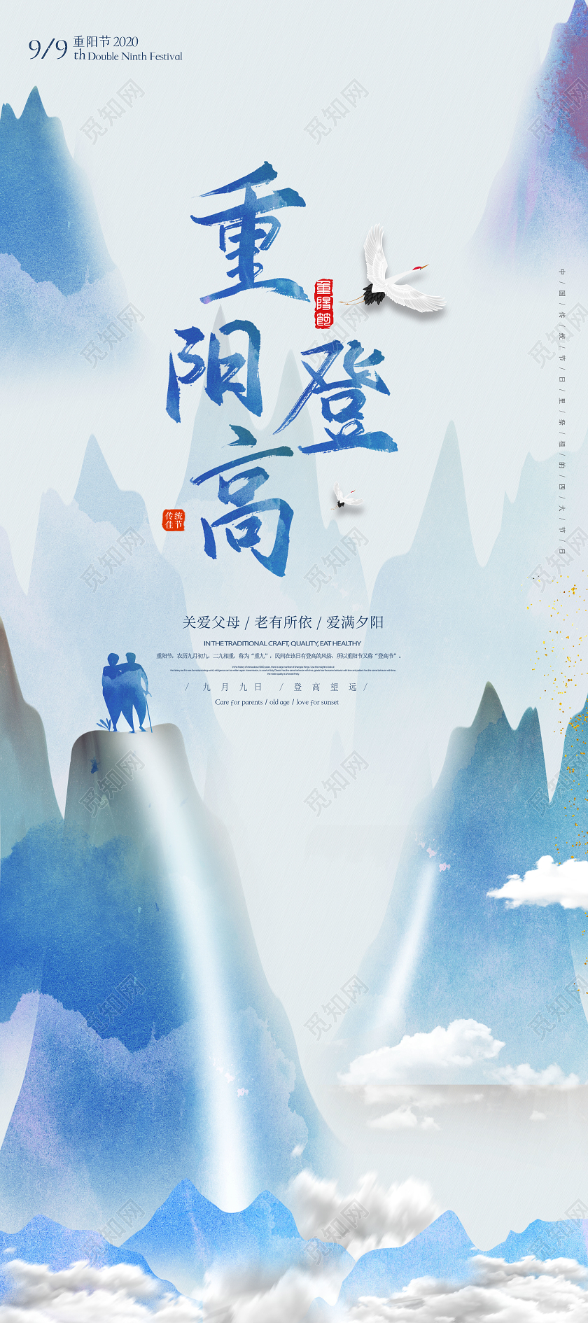 水彩重阳登高重阳节展架