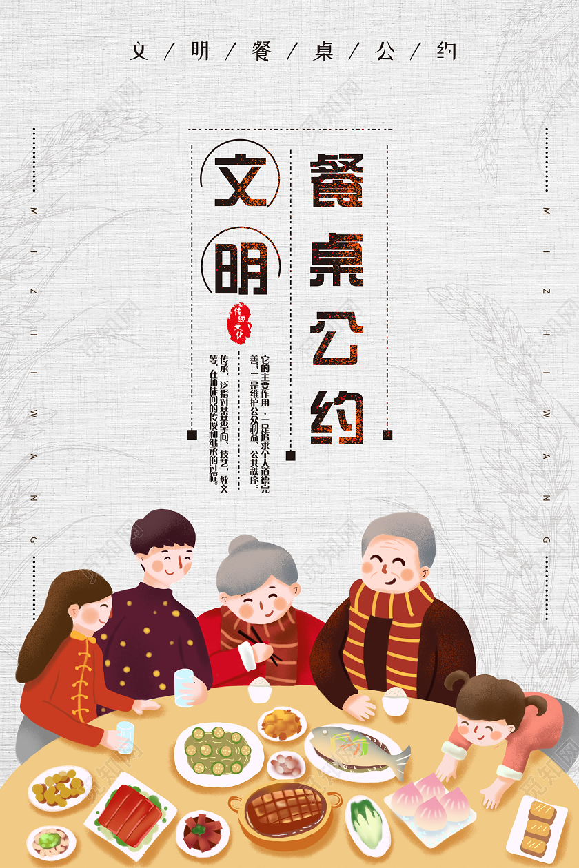 小清新插画文明餐桌公约海报