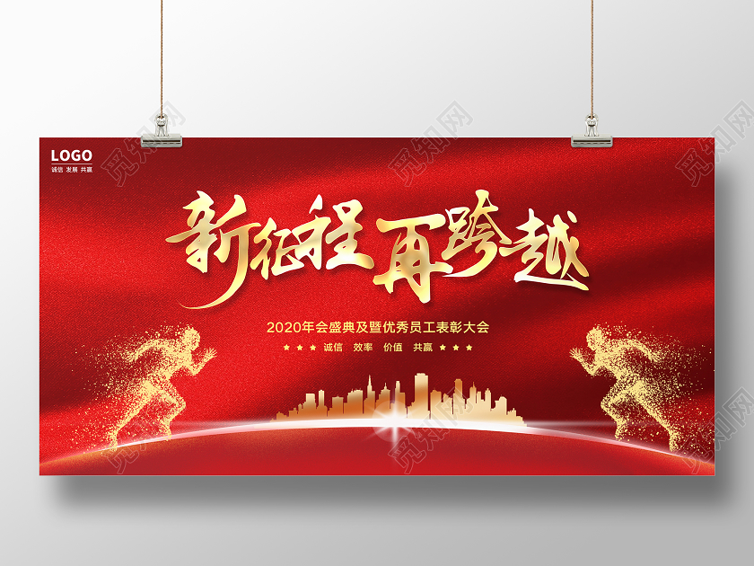 科技红色大气2021年会新征程再跨越优秀员工表彰大会舞台背景展板