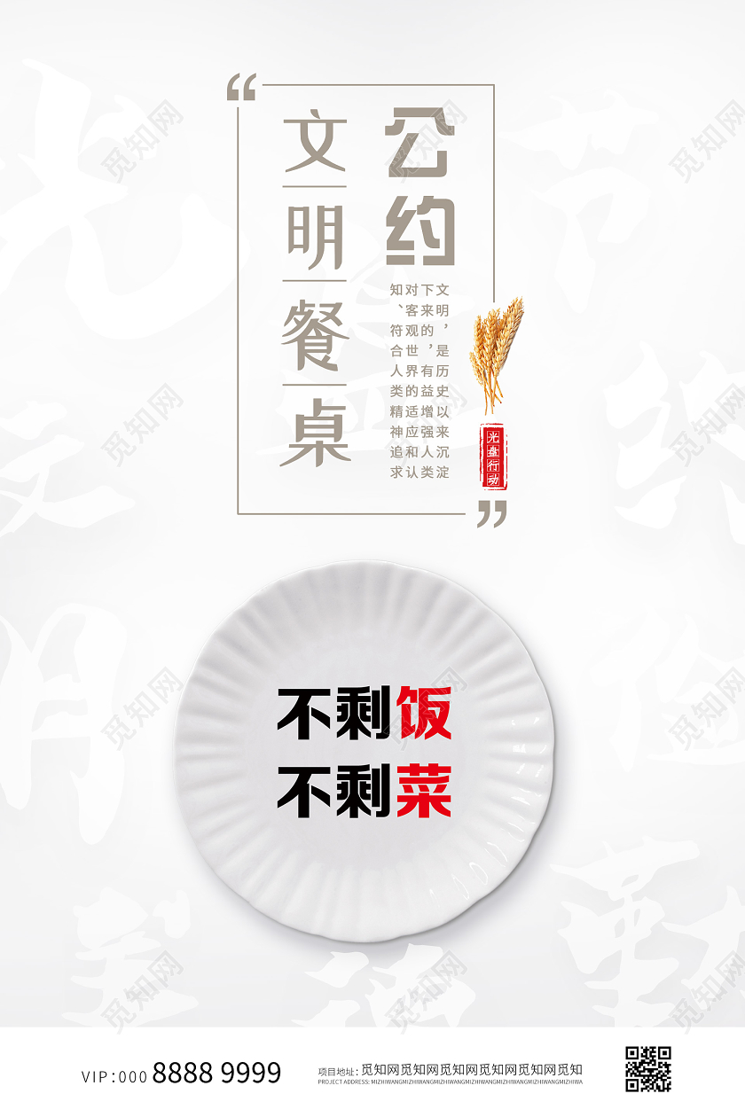 小清新简约大气文明餐桌公约