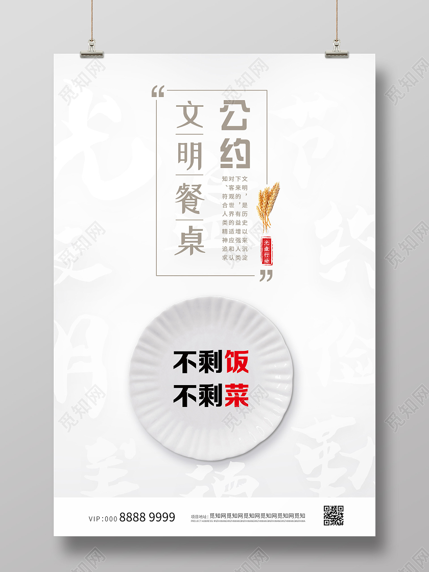 小清新简约大气文明餐桌公约