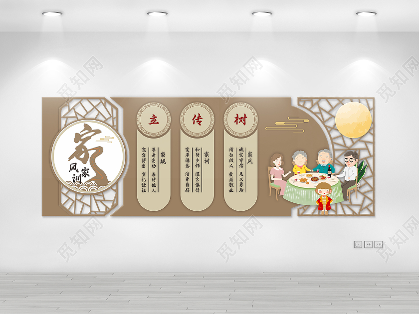 复古中国风家风家训文化墙