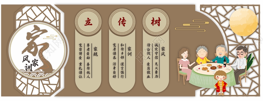 复古中国风家风家训文化墙