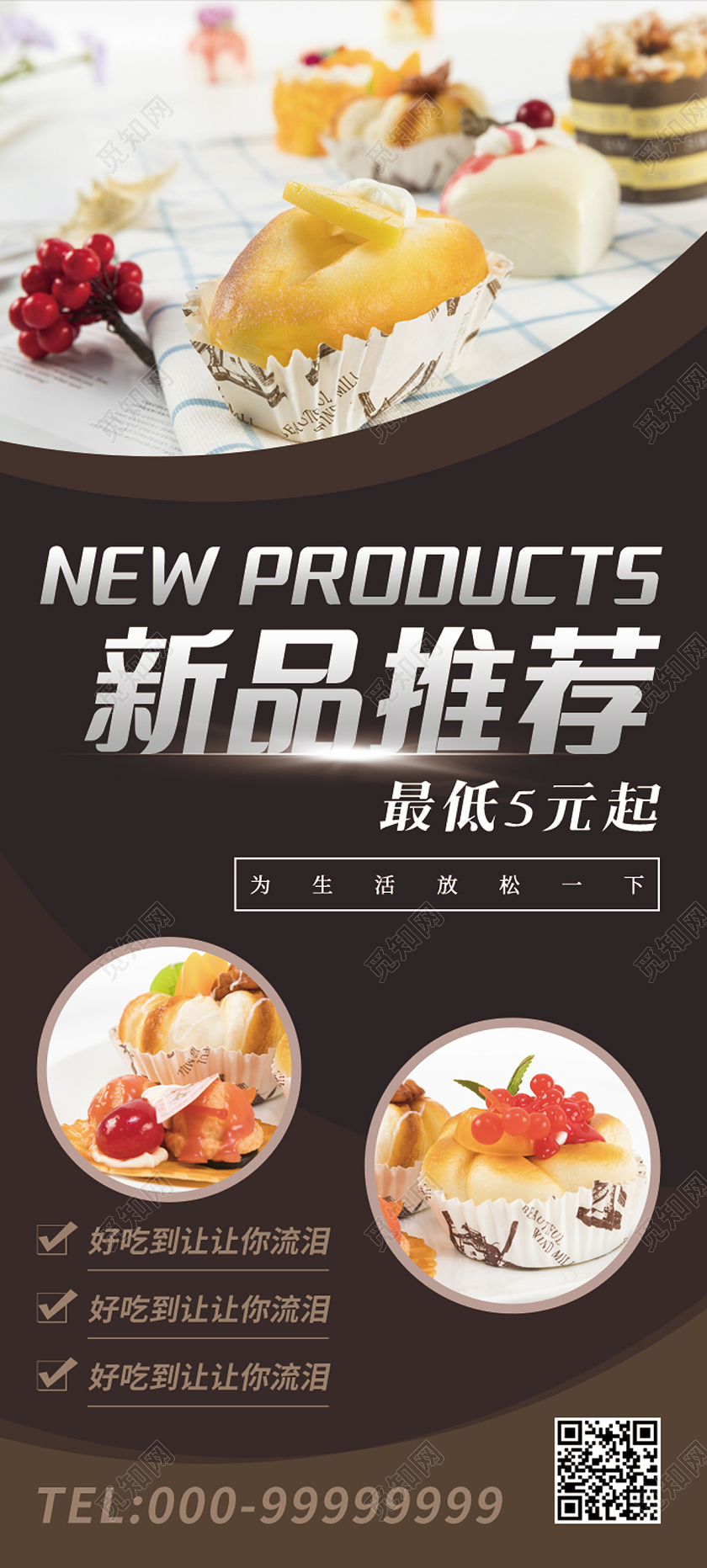 棕色创意新品推荐面包展架易拉宝