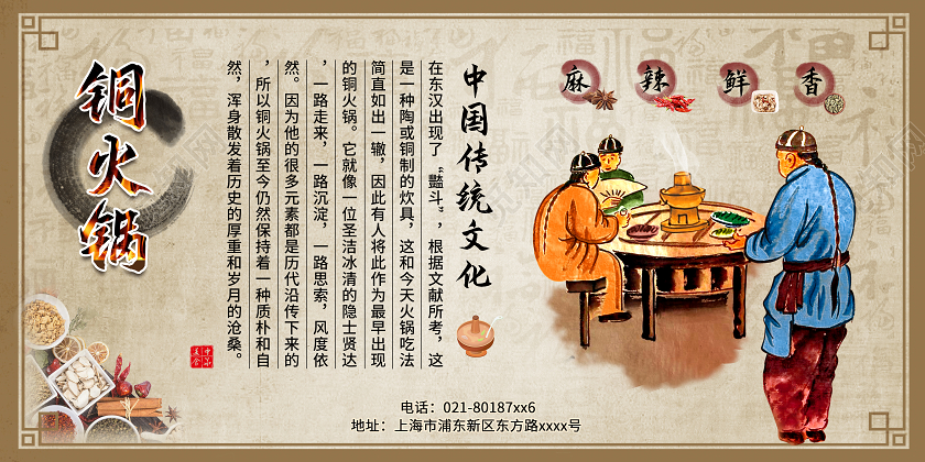 怀旧复古铜火锅背景墙铜火锅文化宣传展板