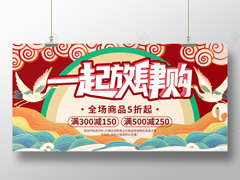 国潮双十一11狂欢购宣传展板