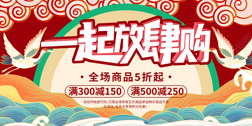 国潮双十一11狂欢购宣传展板