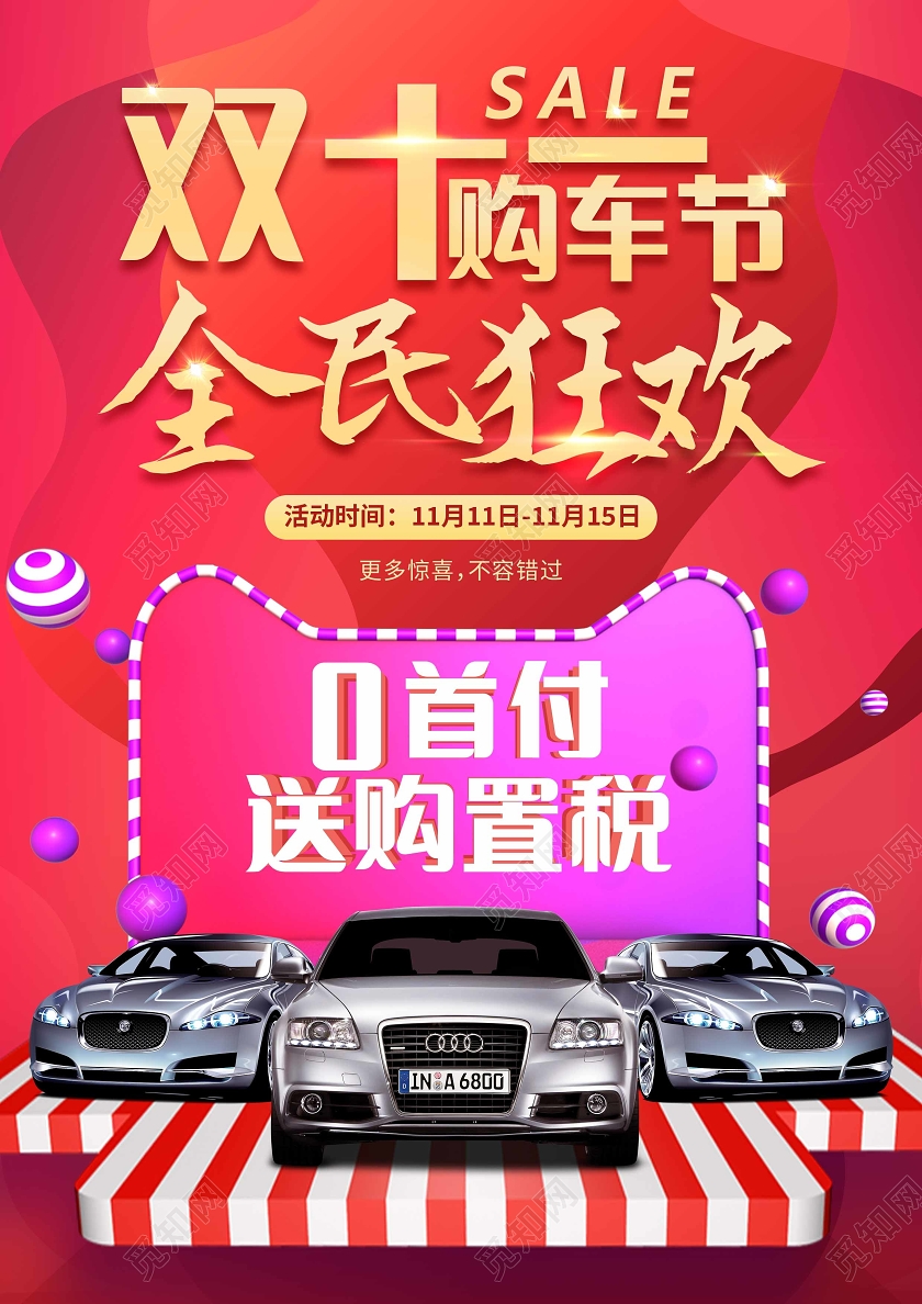 红色电商风格双十一汽车宣传单