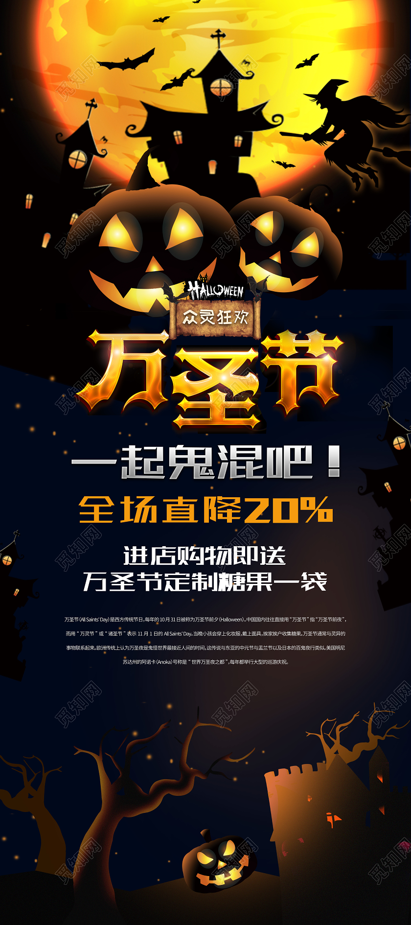 橙色简约大气万圣节展架