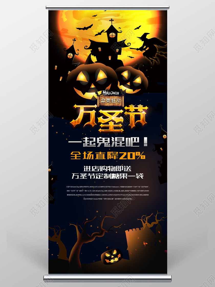 橙色简约大气万圣节展架