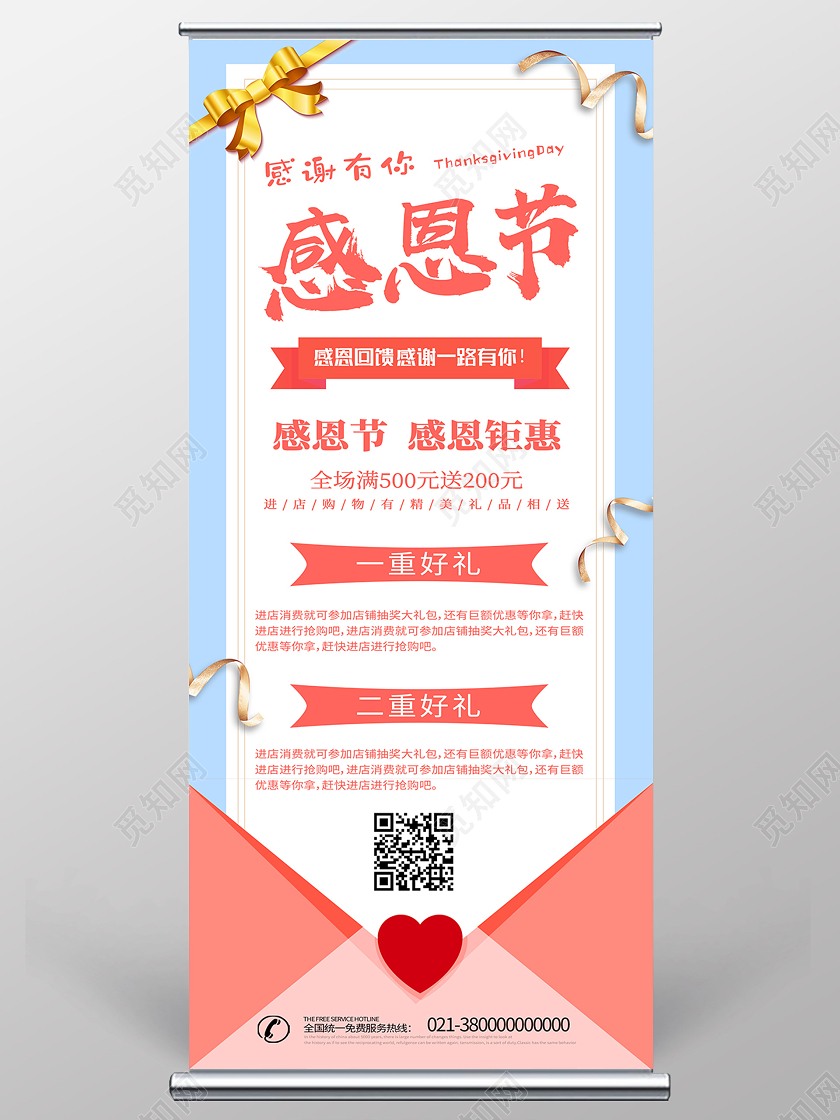 粉色简约感恩节展架易拉宝