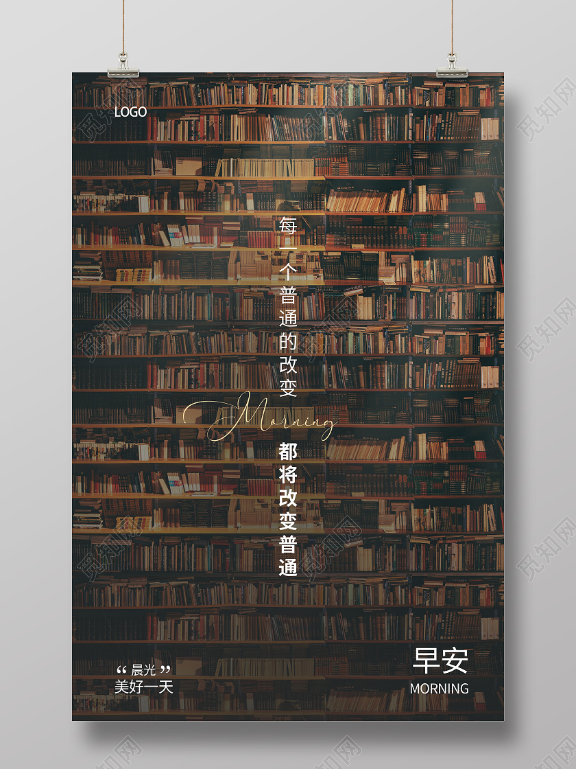 书本学习正能量早安海报日签早安