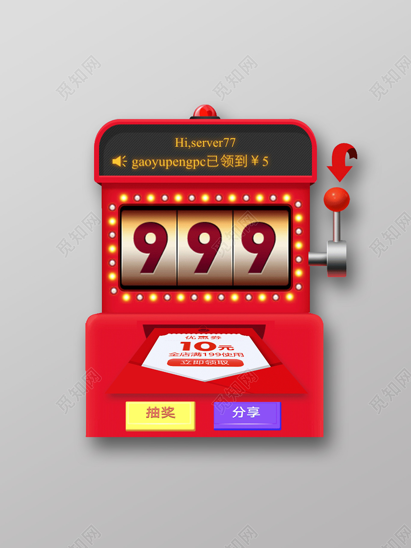 红色卡通抽奖老虎机双十一双11抽奖标签