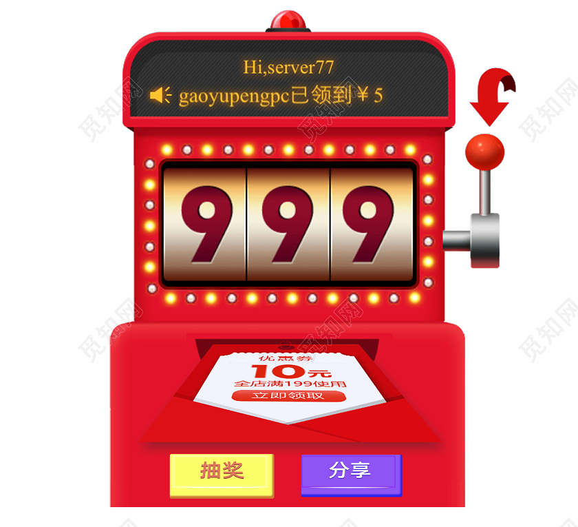 红色卡通抽奖老虎机双十一双11抽奖标签