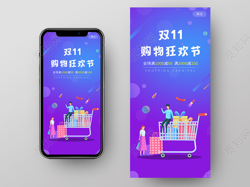 电商渐变双十一购物狂欢节满减活动双十一活动页引导页双十一11活动页启动页