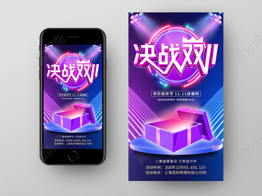 紫色电商风决战双11地产双十一双11手机海报