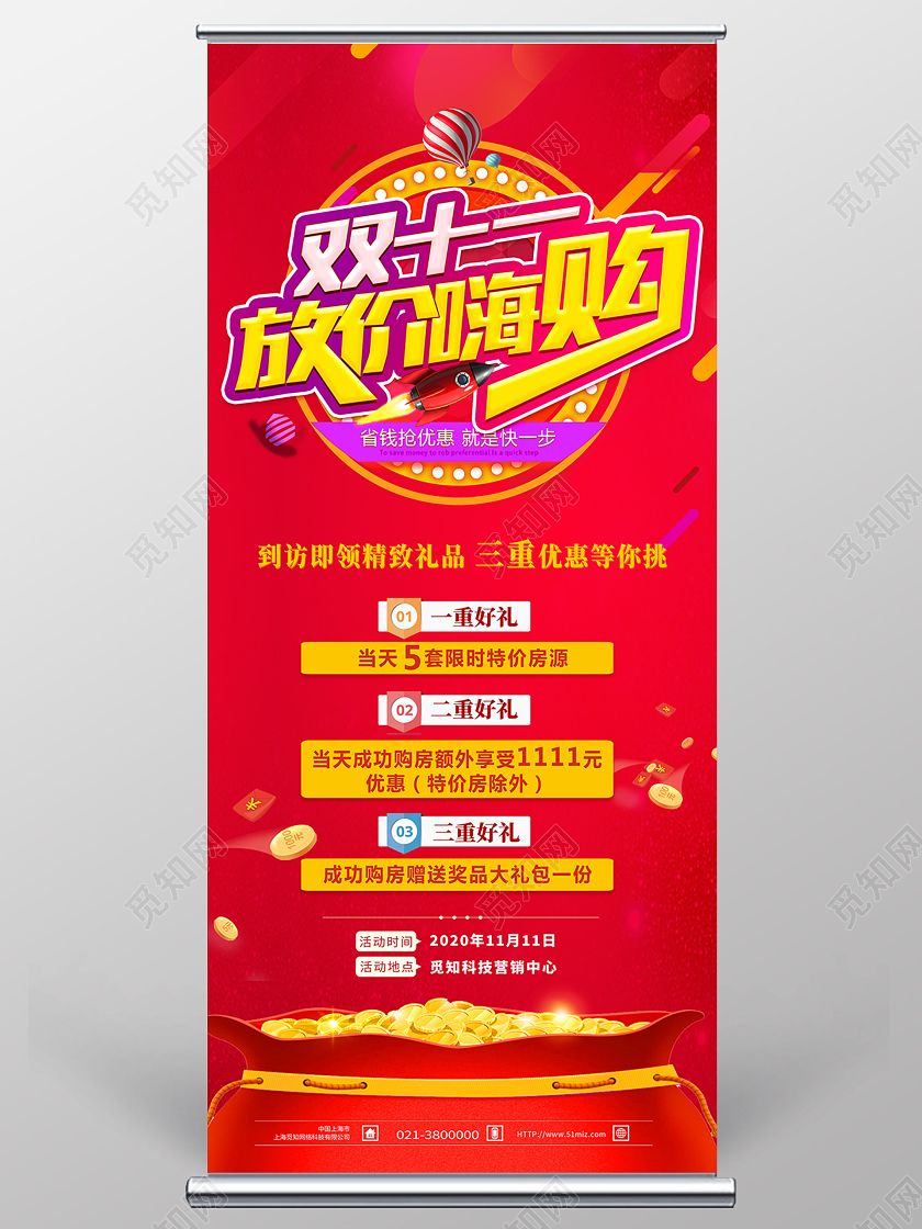 红色靓丽双十一放价嗨购地产双十一双11展架易拉宝