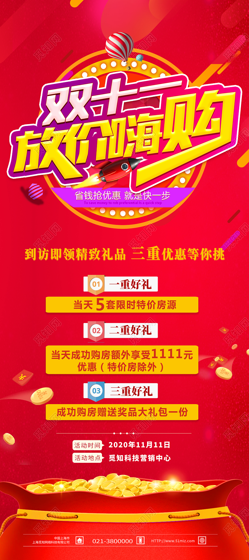 红色靓丽双十一放价嗨购地产双十一双11展架易拉宝