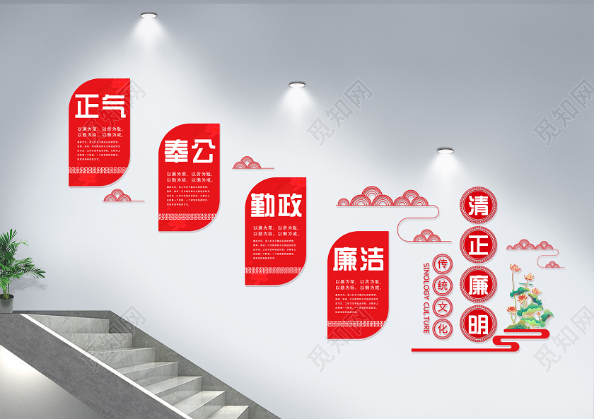 中国风简约大气党建廉政文化墙党建廉政楼梯文化墙