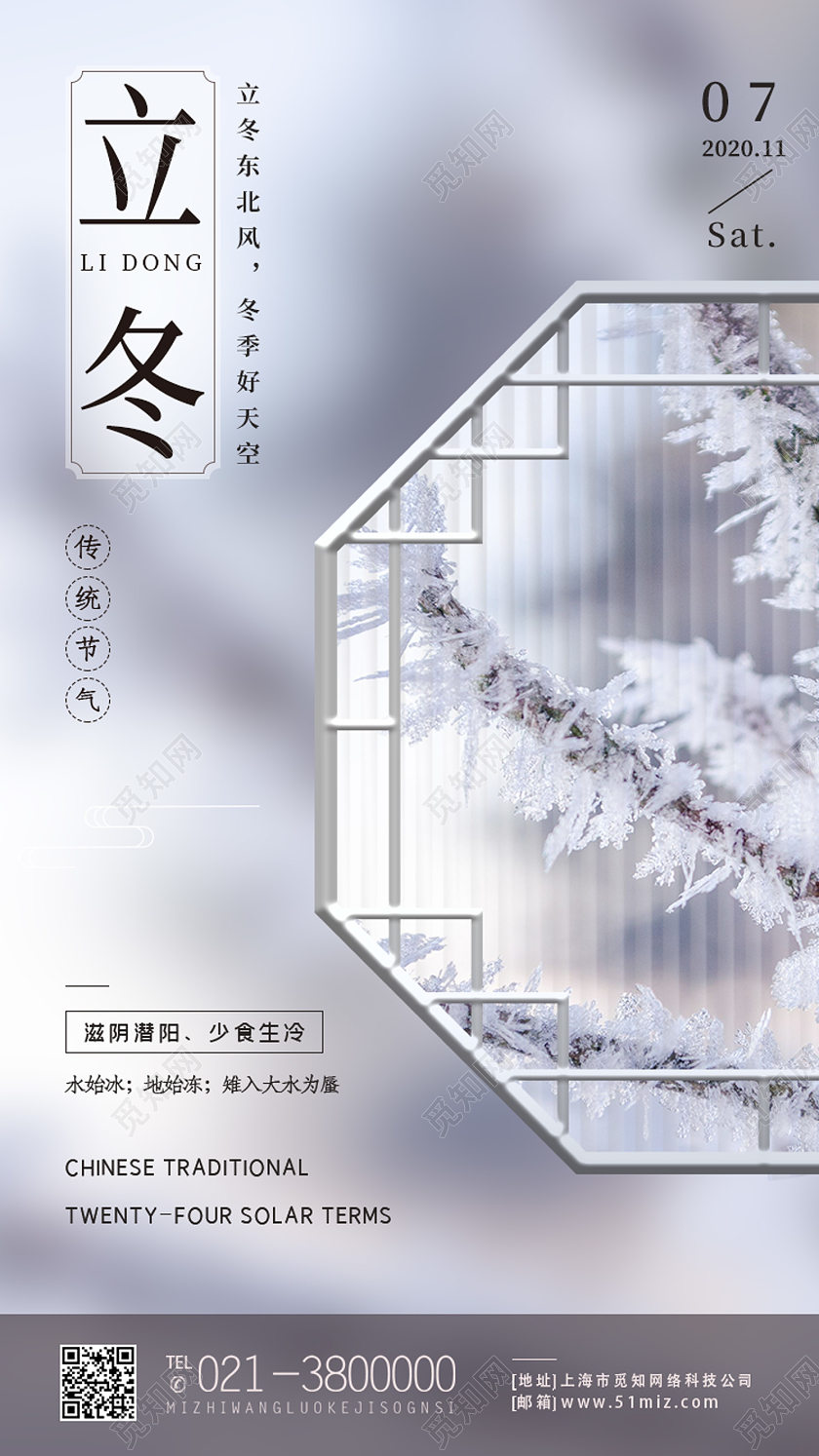 白色实景二十四节气立冬手机海报
