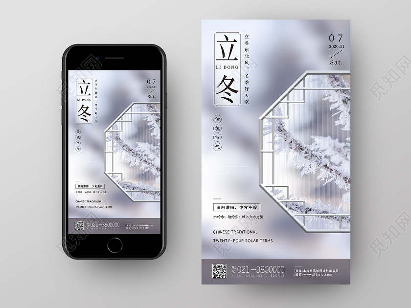 白色实景二十四节气立冬手机海报