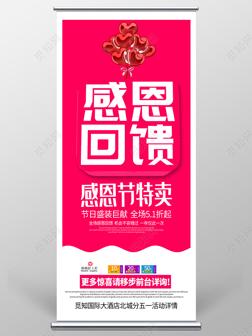 红色简约感恩回馈特卖促销活动展架易拉宝感恩节展架