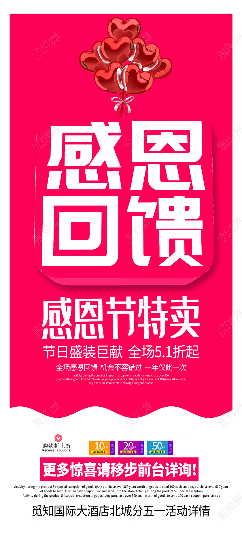 红色简约感恩回馈特卖促销活动展架易拉宝感恩节展架