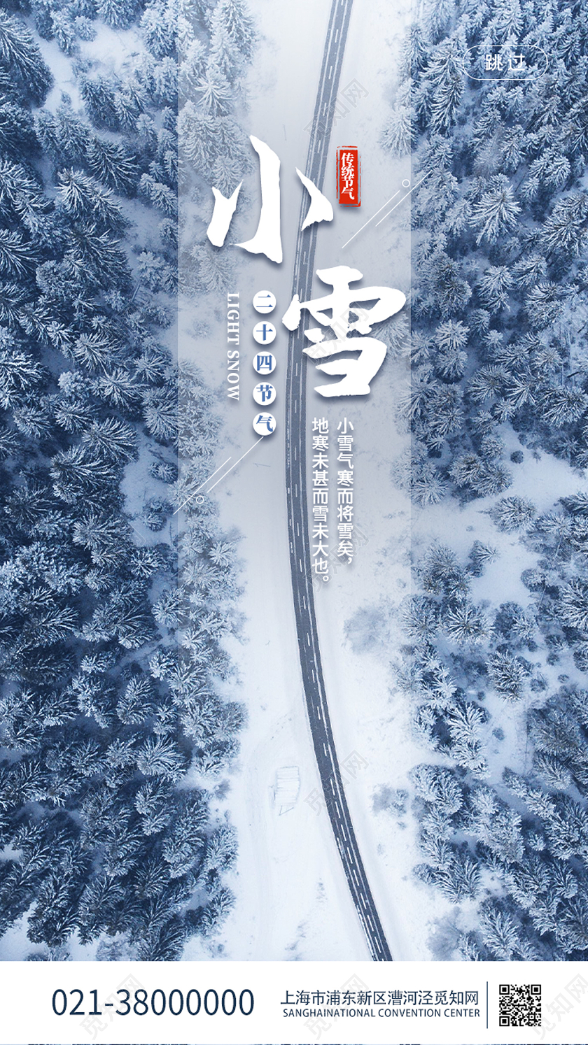 白色实景小雪手机启动页