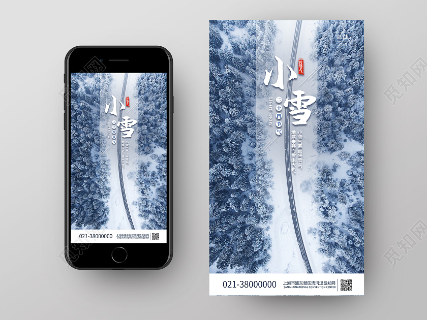 白色实景小雪手机启动页