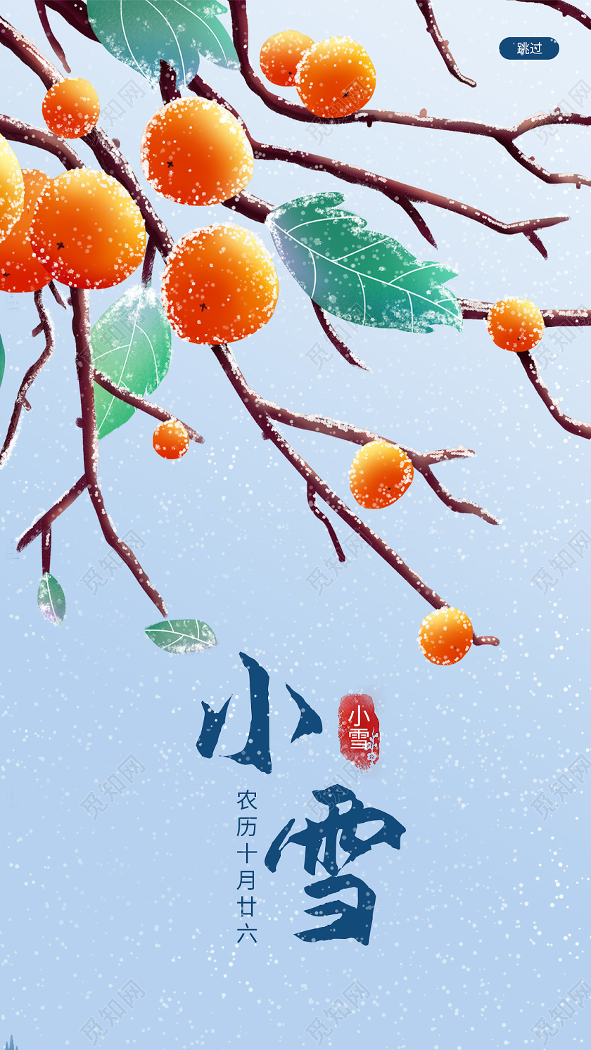 蓝色手绘小雪手机启动页