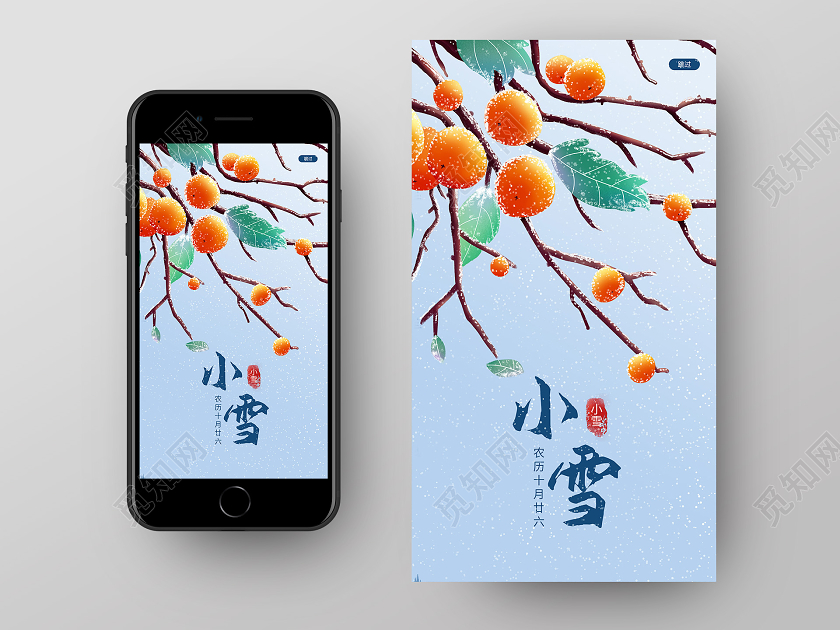 蓝色手绘小雪手机启动页