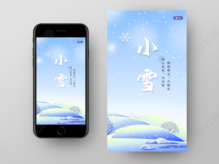蓝色唯美小雪手机启动页