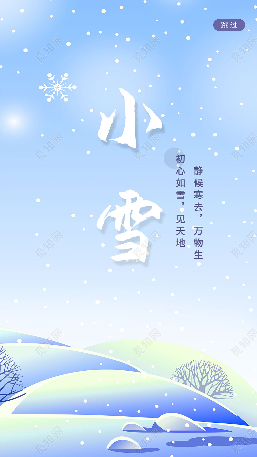 蓝色唯美小雪手机启动页