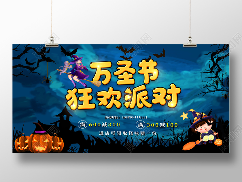 万圣节派对万圣节展板