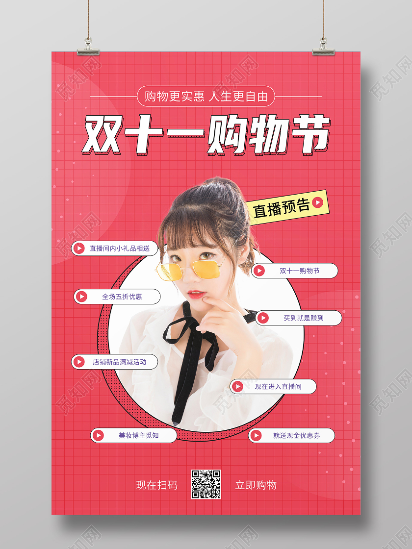 粉色简约小清新双十一直播预告海报