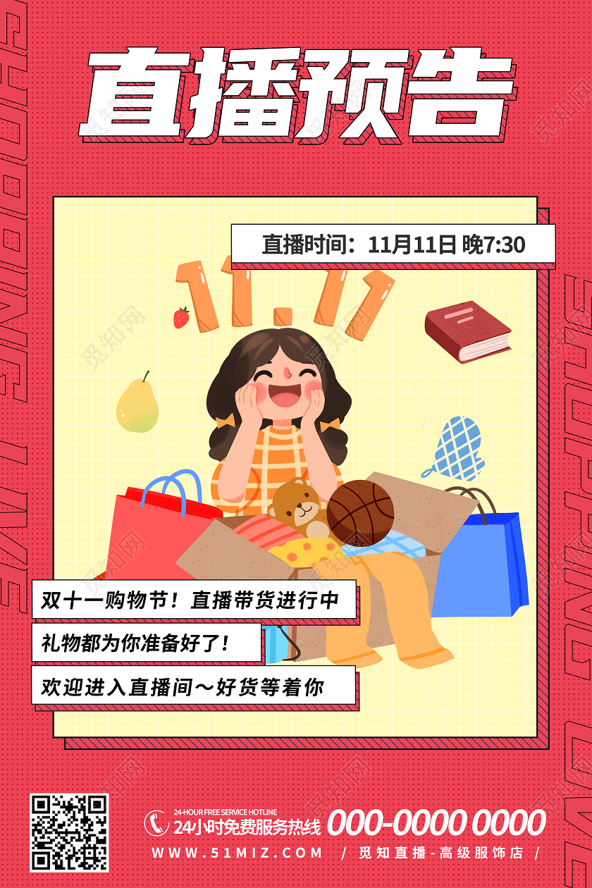 粉色简约双十一直播预告宣传海报