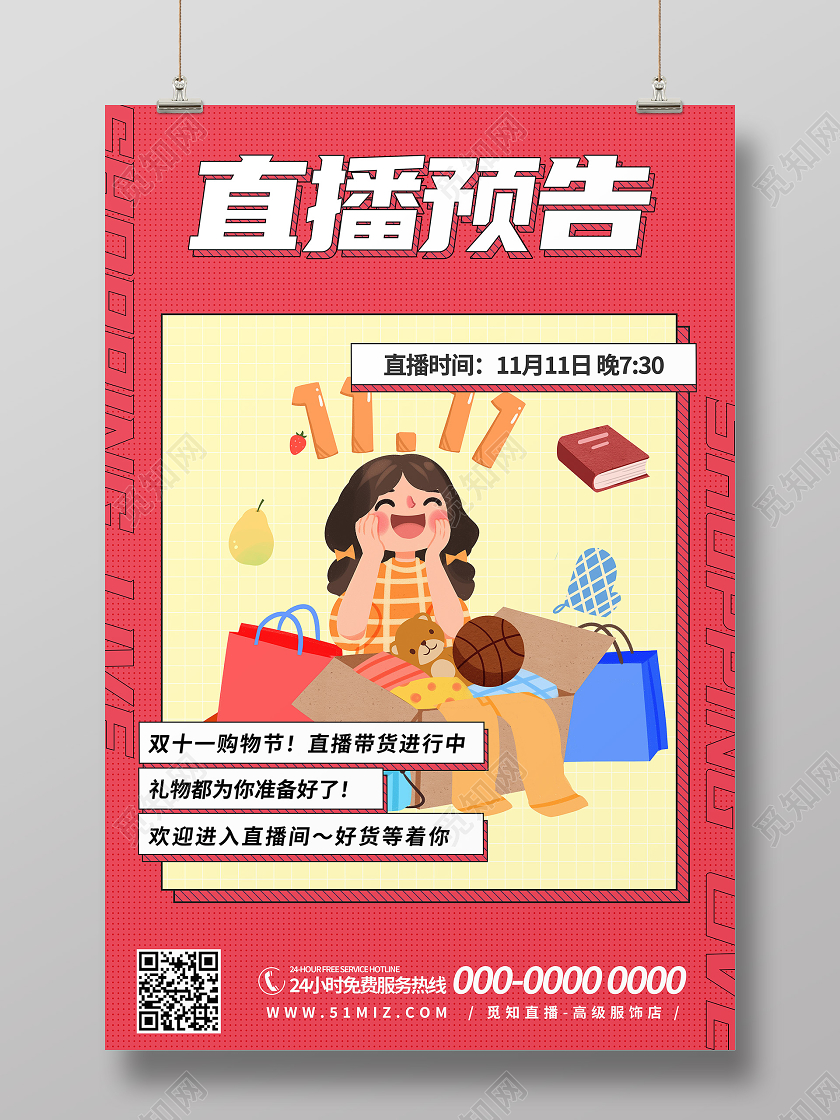 粉色简约双十一直播预告宣传海报