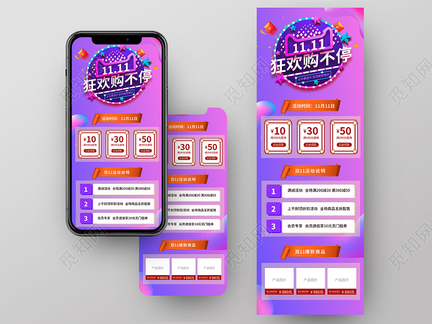 紫色渐变双十一狂欢购不停双十一活动促销活动页引导页双十一11活动页启动页