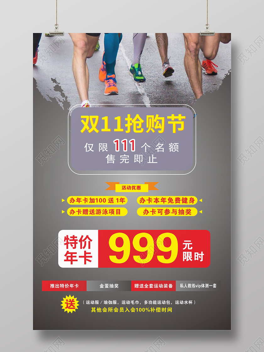 灰色渐变健身双11抢购节宣传海报健身双十一宣传单