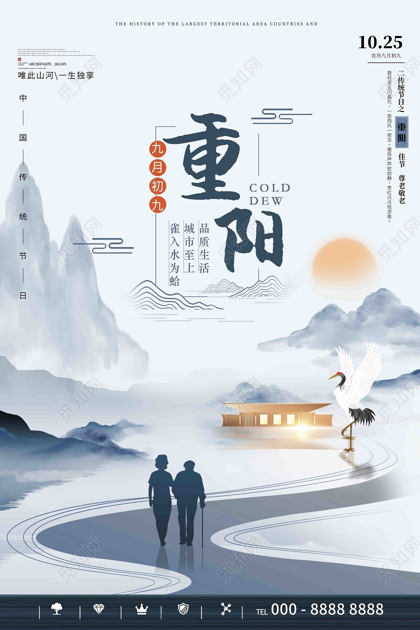 中国风简约大气蓝色素雅重阳节海报