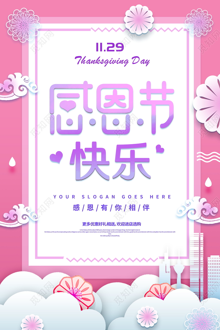 感恩节全城大促感恩献礼海报设计感恩节快乐万圣节假面舞会