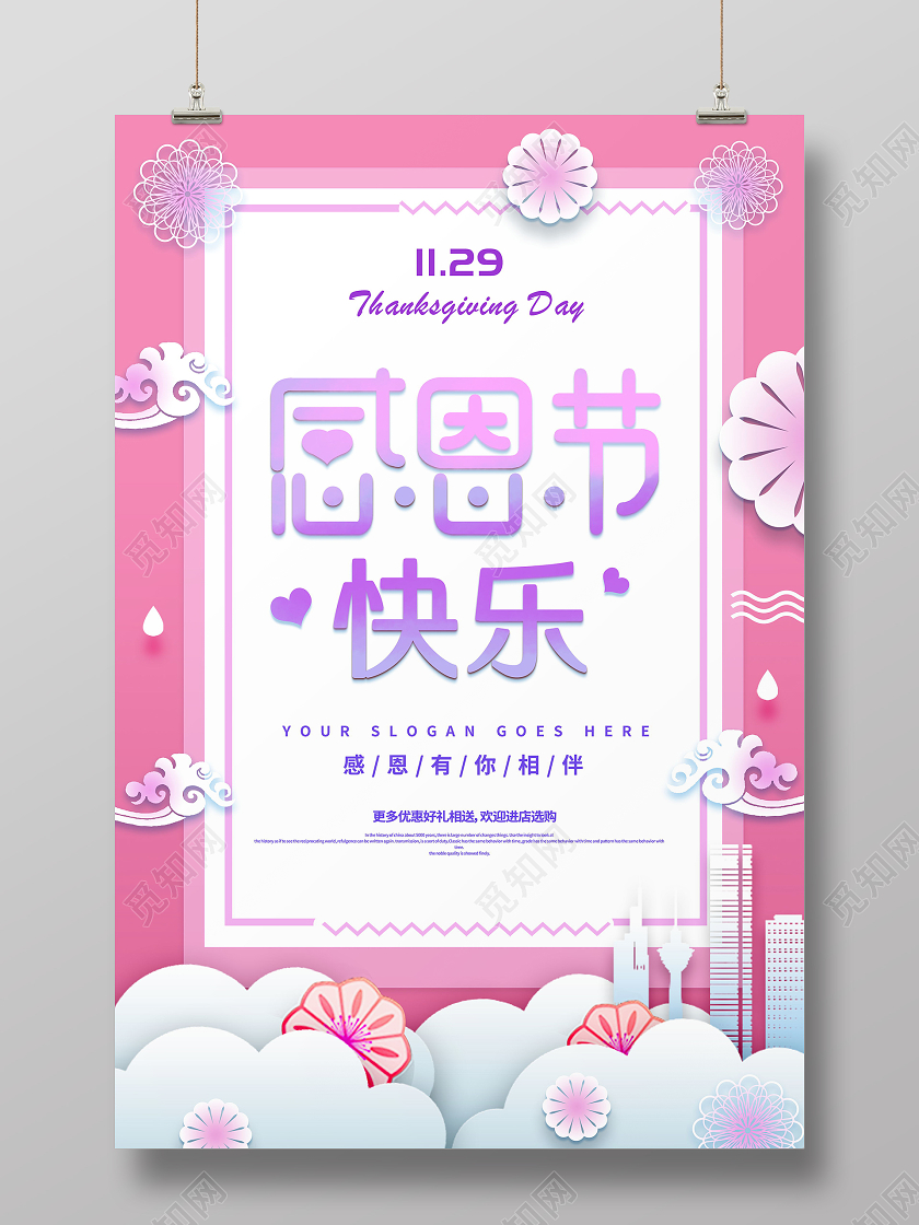 感恩节全城大促感恩献礼海报设计感恩节快乐万圣节假面舞会