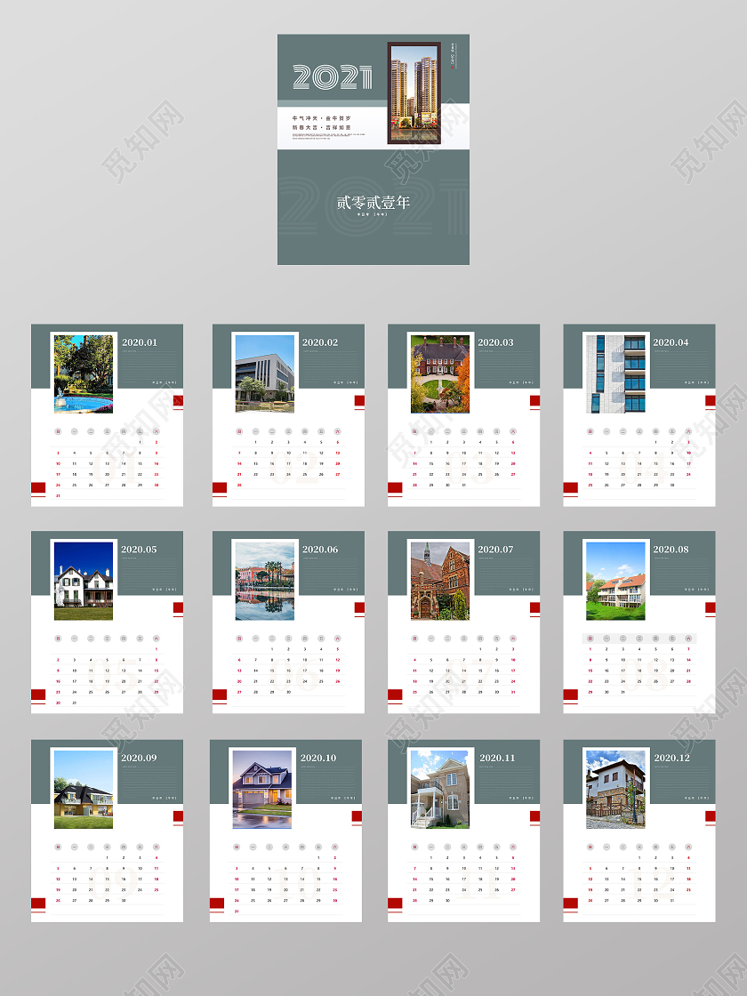 绿色简约2021台历